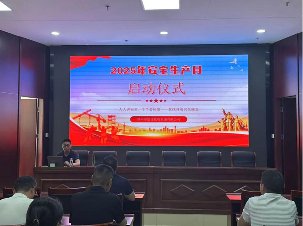 排查風險隱患，筑牢安全防線——建投集團精心組織安全生產月活動